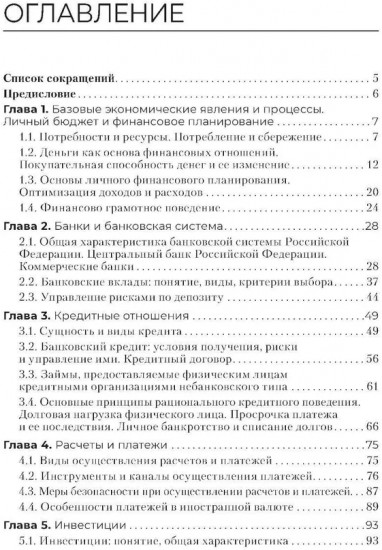 Основы финансовой грамотности