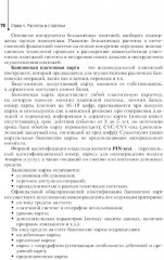 Основы финансовой грамотности - Фото 6