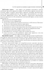 Основы финансовой грамотности - Фото 7