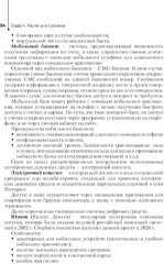 Основы финансовой грамотности - Фото 11