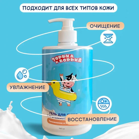 Гель для душа увлажняющий с протеинами молока «Увлажнение и мягкость»