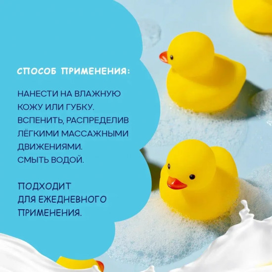 Гель для душа увлажняющий с протеинами молока «Увлажнение и мягкость»