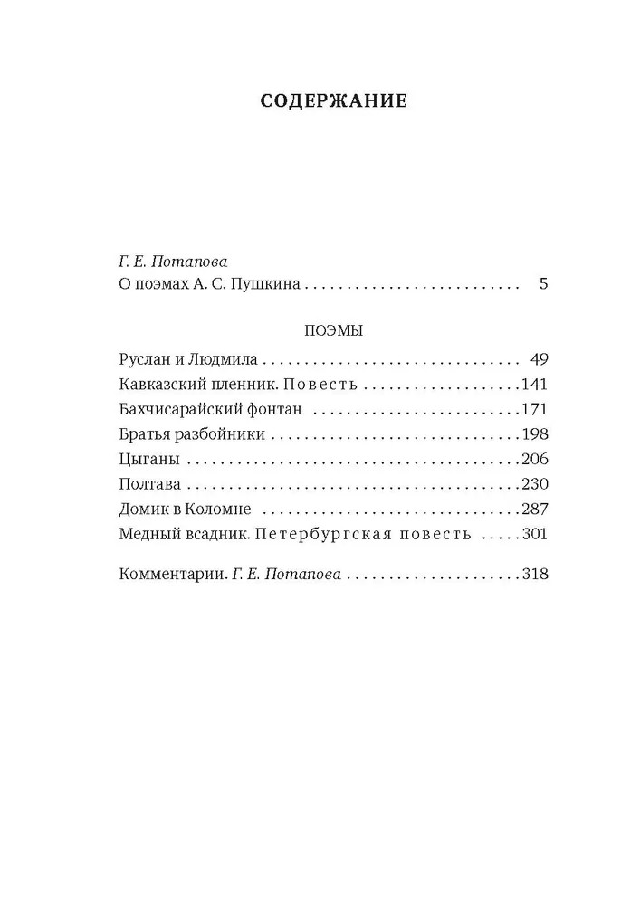 Медный всадник. Поэмы | Азбука-поэзия | Фото 1
