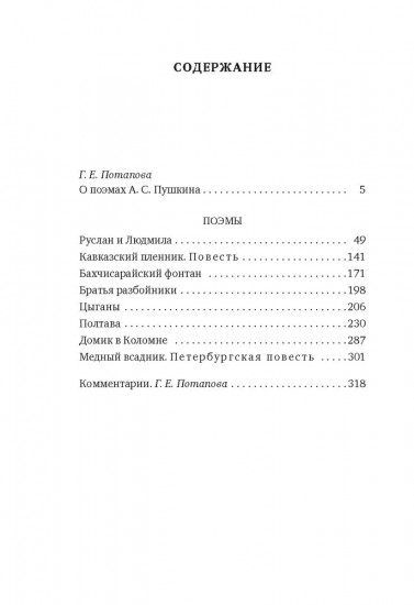 Медный всадник. Поэмы