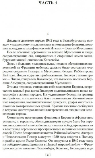 За правое дело