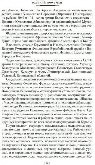 За правое дело