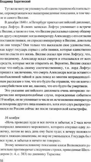 Александр I и тайна Федора Кузьмича