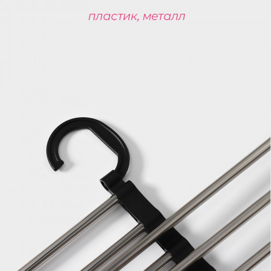 Вешалка для брюк и юбок