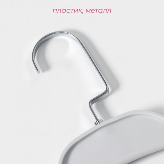 Плечики-вешалка для одежды