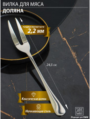Вилка для мяса - Фото 1