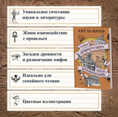Тайны Древнего мира. Тайны античного мира - Фото 2