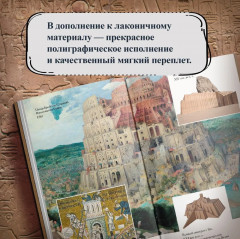 Тайны Древнего мира. Тайны античного мира - Фото 5