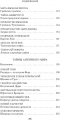Тайны Древнего мира. Тайны античного мира - Фото 8