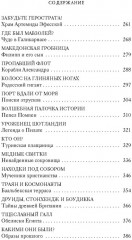 Тайны Древнего мира. Тайны античного мира - Фото 9