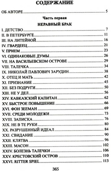Аракчеев и государь