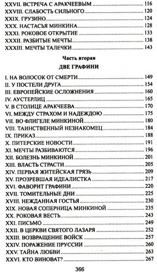 Аракчеев и государь