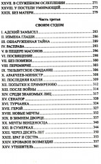 Аракчеев и государь - Фото 3