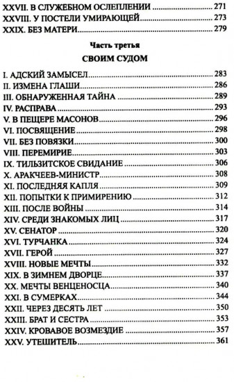 Аракчеев и государь