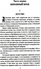 Аракчеев и государь - Фото 4