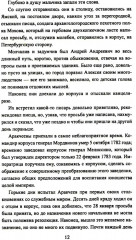 Аракчеев и государь - Фото 8