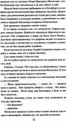 Аракчеев и государь - Фото 9