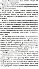 Аракчеев и государь - Фото 10