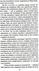Аракчеев и государь - Фото 11
