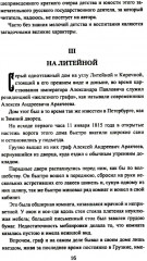 Аракчеев и государь - Фото 12