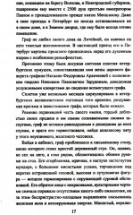 Аракчеев и государь - Фото 13