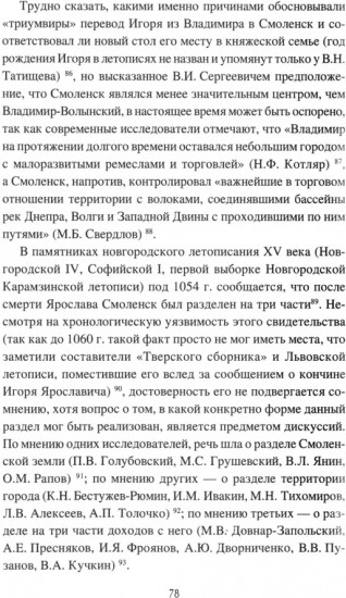 Борьба за наследство Ярослава Мудрого