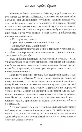 На сто первой версте