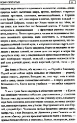 Всему своё время - Фото 3