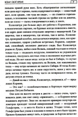 Всему своё время - Фото 5