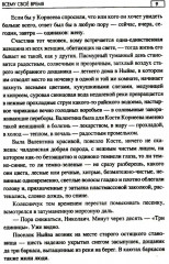 Всему своё время - Фото 7