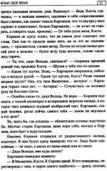 Всему своё время - Фото 9