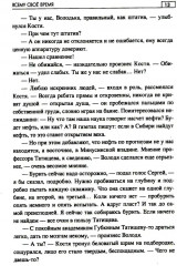 Всему своё время - Фото 11