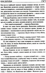 Всему своё время - Фото 13