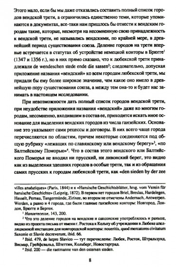 Приморские вендские города и Ганза