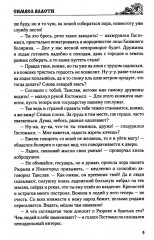 Символ власти - Фото 3