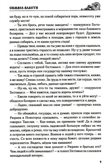 Символ власти
