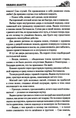 Символ власти - Фото 7