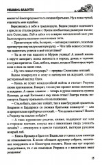 Символ власти - Фото 9