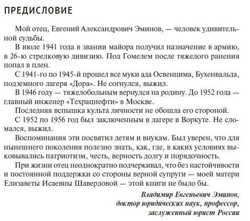 Смерть — не самое страшное. Мемуары