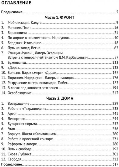 Смерть — не самое страшное. Мемуары