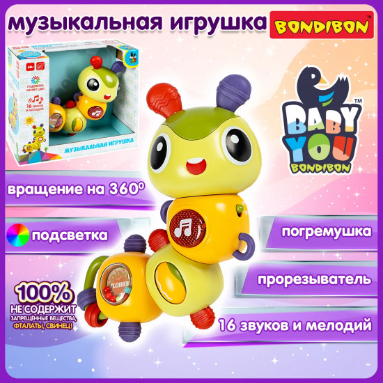 Игрушка музыкальная с прорезывающими устройствами «Гусеница погремушка»