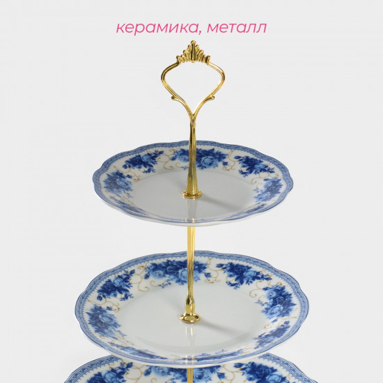 Блюдо-этажерка сервировочное трехъярусное «Вивьен»