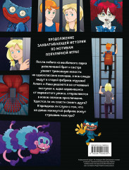 Выпуск 2. Кошмары на фабрике игрушек - Фото 1