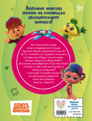 Монсики. В мире эмоций. Часть 1. Дорога к гармонии - Фото 1