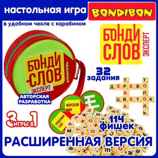 Игра настольная развивающая «Бондислов эксперт 3 в 1»