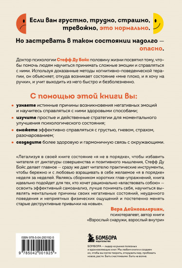 Я не в порядке, и это нормально. Психологические микро-навыки, которые помогут справиться с любыми трудностями